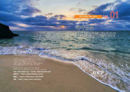 궁금하십니까? 시리즈 제1권 하나님은 정말 존재하실까요?
