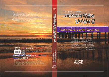 빌립보서 강해 제2권 그리스도의 나음과 낮아짐의 길