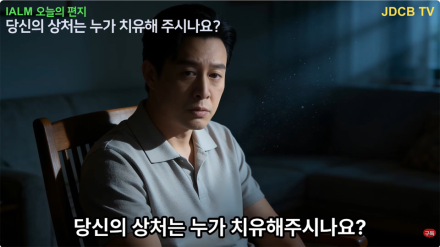 당신의 상처는 누가 치유해 주시나요?