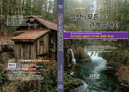 에베소서 강해 제6권, 일상의 모든 관계속에서